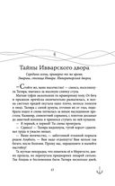 Проклятый капитан. Грозовой фронт — фото, картинка — 44