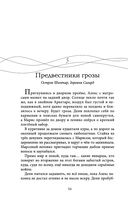 Проклятый капитан. Грозовой фронт — фото, картинка — 55