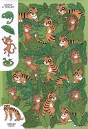 Найди и покажи. Весёлые прятки — фото, картинка — 2