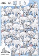 Найди и покажи. Весёлые прятки — фото, картинка — 4