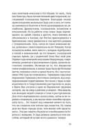 Исторические миниатюры. Как отвага, скука и любовь сформировали мир — фото, картинка — 19
