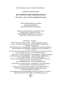 Исторические миниатюры. Как отвага, скука и любовь сформировали мир — фото, картинка — 22