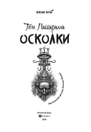 Осколки — фото, картинка — 2