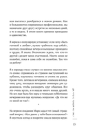 Не в активном поиске. Книга для тех, кому руководства по отношениям не помогли — фото, картинка — 12