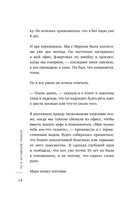 Не в активном поиске. Книга для тех, кому руководства по отношениям не помогли — фото, картинка — 13