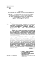 Не в активном поиске. Книга для тех, кому руководства по отношениям не помогли — фото, картинка — 3