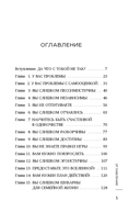 Не в активном поиске. Книга для тех, кому руководства по отношениям не помогли — фото, картинка — 4