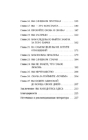 Не в активном поиске. Книга для тех, кому руководства по отношениям не помогли — фото, картинка — 5