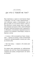 Не в активном поиске. Книга для тех, кому руководства по отношениям не помогли — фото, картинка — 6
