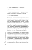 Не в активном поиске. Книга для тех, кому руководства по отношениям не помогли — фото, картинка — 7