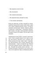 Не в активном поиске. Книга для тех, кому руководства по отношениям не помогли — фото, картинка — 9