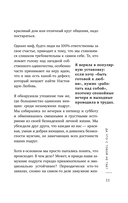 Не в активном поиске. Книга для тех, кому руководства по отношениям не помогли — фото, картинка — 10