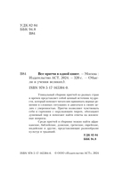 Все притчи в одной книге — фото, картинка — 2