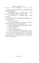 Все притчи в одной книге — фото, картинка — 10