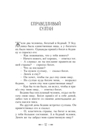 Все притчи в одной книге — фото, картинка — 11