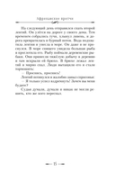 Все притчи в одной книге — фото, картинка — 14