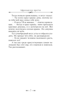 Все притчи в одной книге — фото, картинка — 6