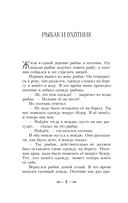 Все притчи в одной книге — фото, картинка — 7