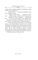 Все притчи в одной книге — фото, картинка — 8