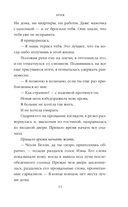 Идеальный дуэт. Ария — фото, картинка — 11