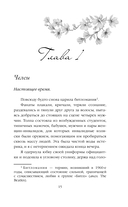 Идеальный дуэт. Ария — фото, картинка — 13
