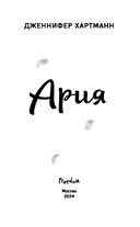 Идеальный дуэт. Ария — фото, картинка — 3