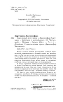 Идеальный дуэт. Ария — фото, картинка — 4