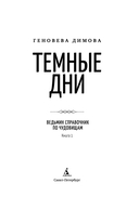 Темные дни — фото, картинка — 1