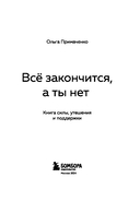 Всё закончится, а ты нет — фото, картинка — 4