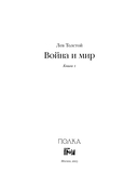 Война и мир. Комплект из 2 книг — фото, картинка — 3
