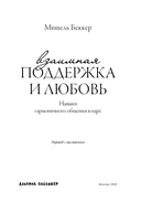 Взаимная поддержка и любовь. Навыки гармоничного общения в паре — фото, картинка — 1