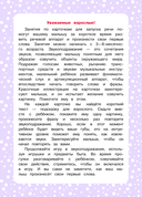 Развивающие карточки. Запуск речи. Звукоподражание — фото, картинка — 2