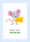 Развивающие карточки. Запуск речи. Звукоподражание — фото, картинка — 5