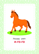 Развивающие карточки. Запуск речи. Звукоподражание — фото, картинка — 7