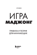 Игра маджонг. Правила и теория для начинающих — фото, картинка — 1