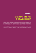 Игра маджонг. Правила и теория для начинающих — фото, картинка — 10