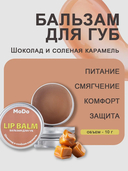 Бальзам для губ 