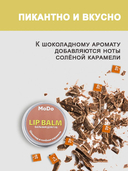 Бальзам для губ 