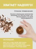 Бальзам для губ 