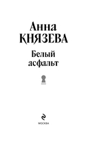 Белый асфальт — фото, картинка — 3