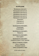 Маленькая злая книга 7 — фото, картинка — 3