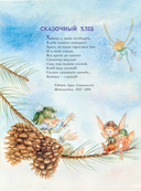 Сказки о феях и эльфах — фото, картинка — 4