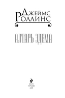 Алтарь Эдема — фото, картинка — 2