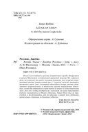 Алтарь Эдема — фото, картинка — 3