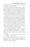 Мы начинаем в конце — фото, картинка — 10