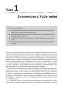 Kubernetes в действии — фото, картинка — 28