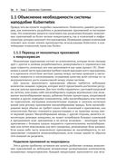 Kubernetes в действии — фото, картинка — 30