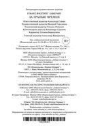 За гранью времен — фото, картинка — 30