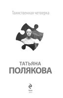 Таинственная четверка — фото, картинка — 3