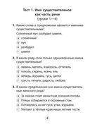Русский язык. 4 класс. Тесты — фото, картинка — 2